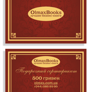 Подарочный сертификат Olmax Books